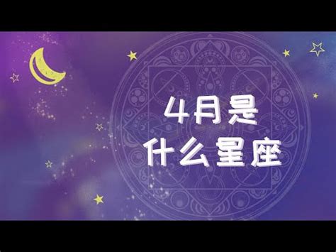 4月星座是什麼|【秒懂牡羊座】日期生日、特質、優點缺點、愛情感情。